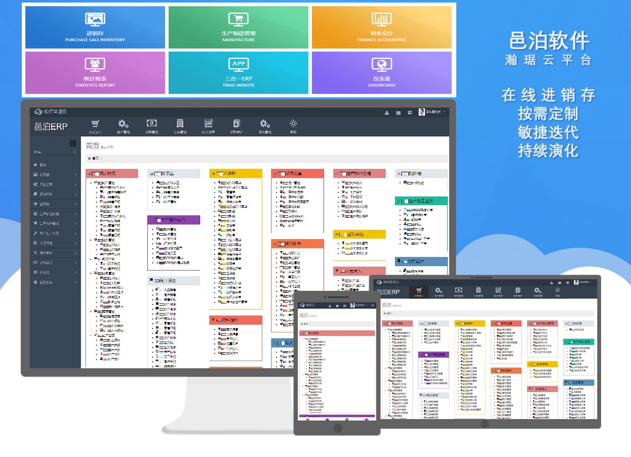 嘉兴云erp通过嘉兴工作流软件快速定制开发进销存、生产制造管理和财务管理系统，使用嘉兴erp工作流软件系统定制开发的嘉兴云erp可根据行业特点、客户个性化需求按需敏捷迭代定制开发