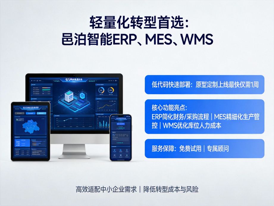 破局元器件销售管理困境：邑泊软件助力企业成本直降30%