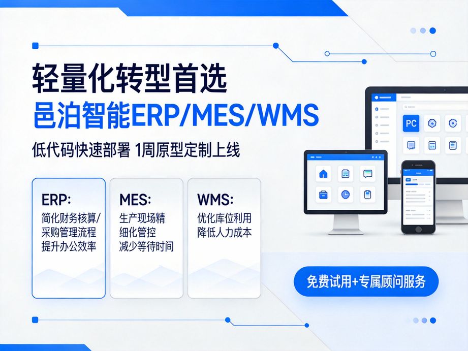 云端订单跟踪管理系统：邑泊软件赋能，随时随地畅享高效办公新体验